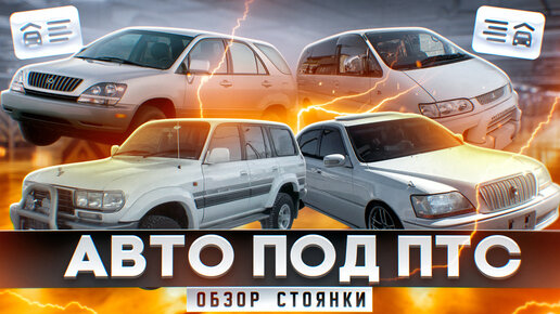 Download Video: Авто под ПТС на заказ из Японии. Конструкторы авто опять актуальны!