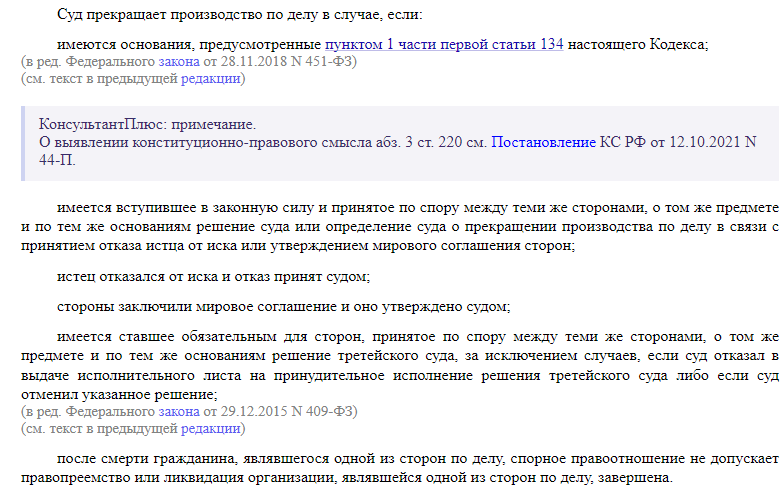 Статья 44 ГПК РФ. Процессуальное правопреемство