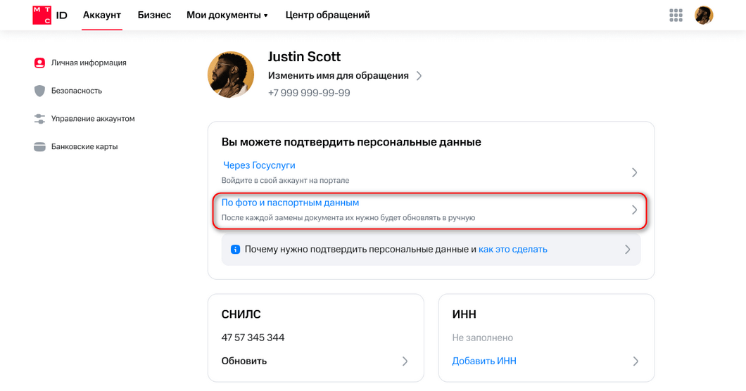 Зачем мтс просит подтвердить персональные данные. Теле2 подтверждение паспортных данных через госуслуги. Как обновить паспортные данные в теле2 через госуслуги. Подтвердить паспортные данные Билайн через госуслуги. Как подтвердить паспортные данные МТС.