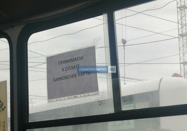    В Иванове на «сотом» автобусном маршруте начали принимать к оплате банковские карты