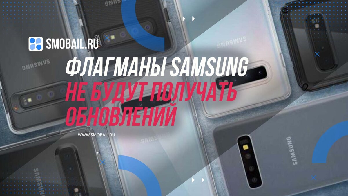 Samsung заканчивает поддержку трех флагманских смартфонов Galaxy S10 из 2019  года, но одна модель остается в живых | SMobail - Твой личный помощник |  Дзен