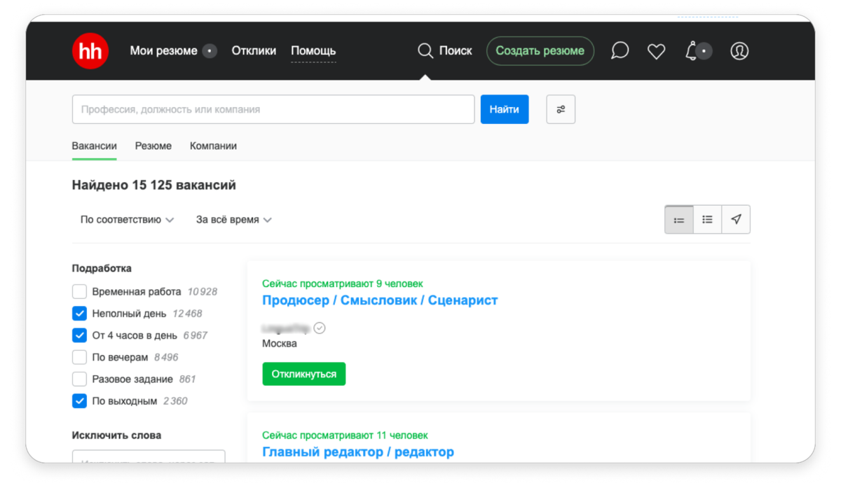 Как найти подработку: инструкция к действию | hh.ru — работа есть всегда |  Дзен