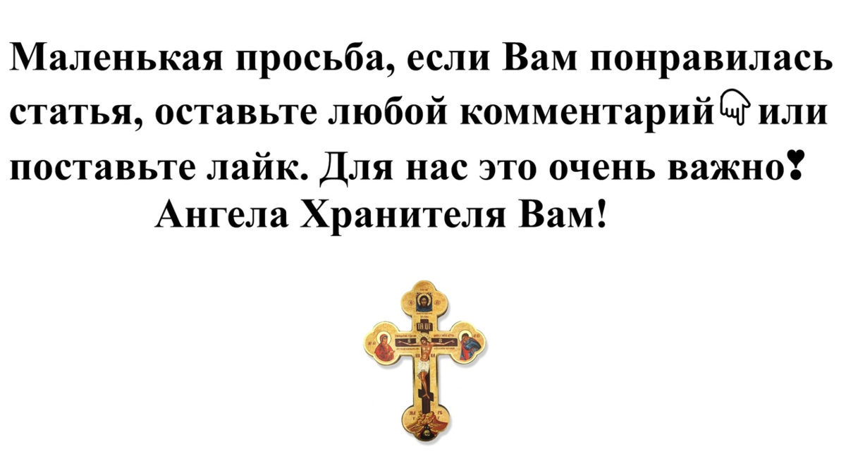 Брысь, нечистая!»: какой молитвы больше всего боятся бесы. | Рассказы о  жизни, Церкви и вере | Дзен