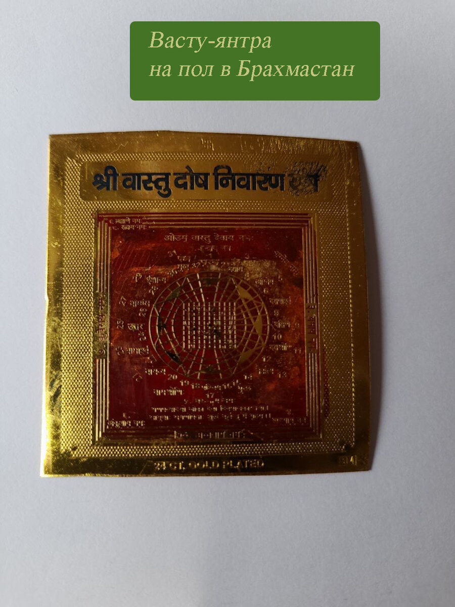 Васту-пуруша янтра