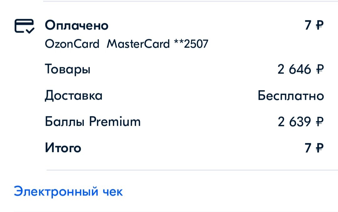 Всякое разное для роддома, 7 позиций в чеке