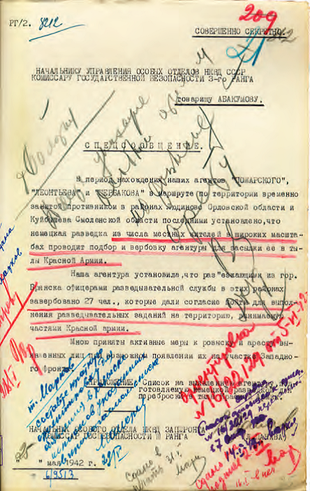 Спецсообщение ОО НКВД Западного фронта о вербовке немецкой агентуры для засылки в тыл Красной Армии. 1942 г.