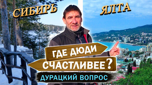 171. Не за тем счастьем гонитесь! Что есть ИСТИННОЕ счастье? Деревня Окунево омская область.