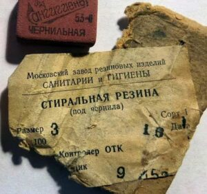 Советский ластик-резинка