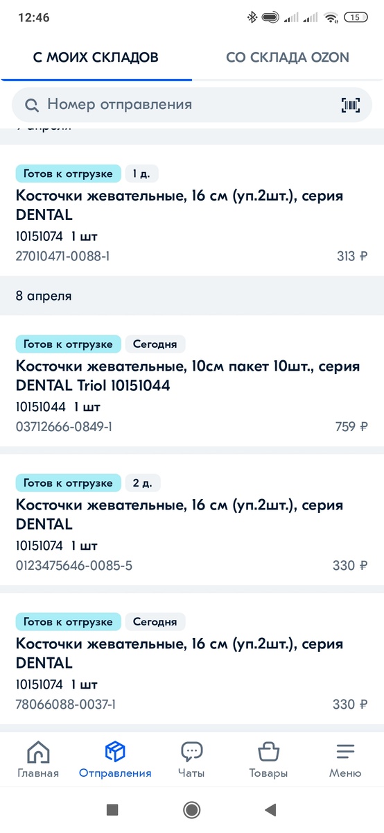 Скрин с приложения Озона 