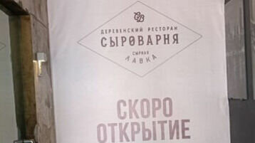     Ресторан «Сыроварня» откроется в Красноярске осенью 2023 года. Это первое в нашем городе заведение от Novikov Group московского ресторатора Аркадия Новикова.