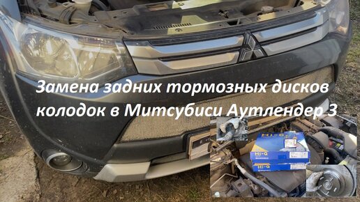 Замена задних колодок и тормозных дисков Лансер 9 | Mitsubishi Lancer IX, Лансер 9, wagon, classic