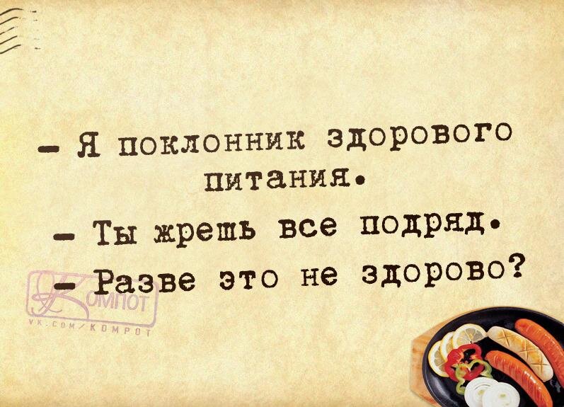 Прикольные картинки про еду с надписями