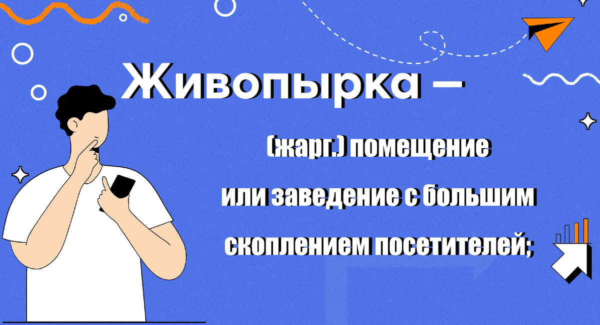 Определение жиивопырки