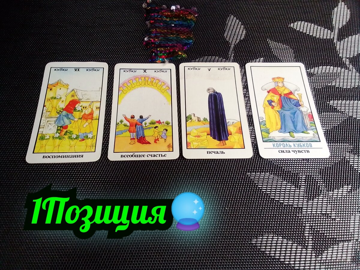 6 Кубков,10 Кубков,5 Кубков,Король Кубков.