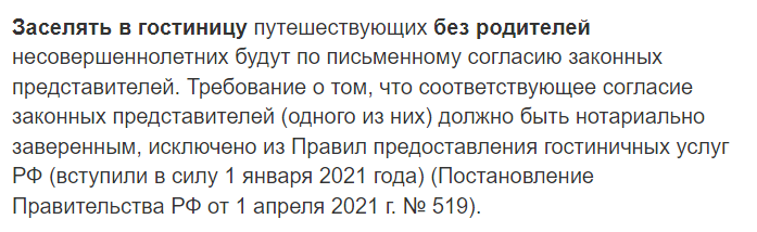 Пояснению к изменению в законе о правилах предоставления гостиничных услуг.