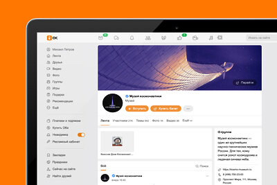    Одноклассники и Музей космонавтики запускают интерактивную онлайн-программу ко Дню космонавтики © Пресс-служба «Одноклассников»