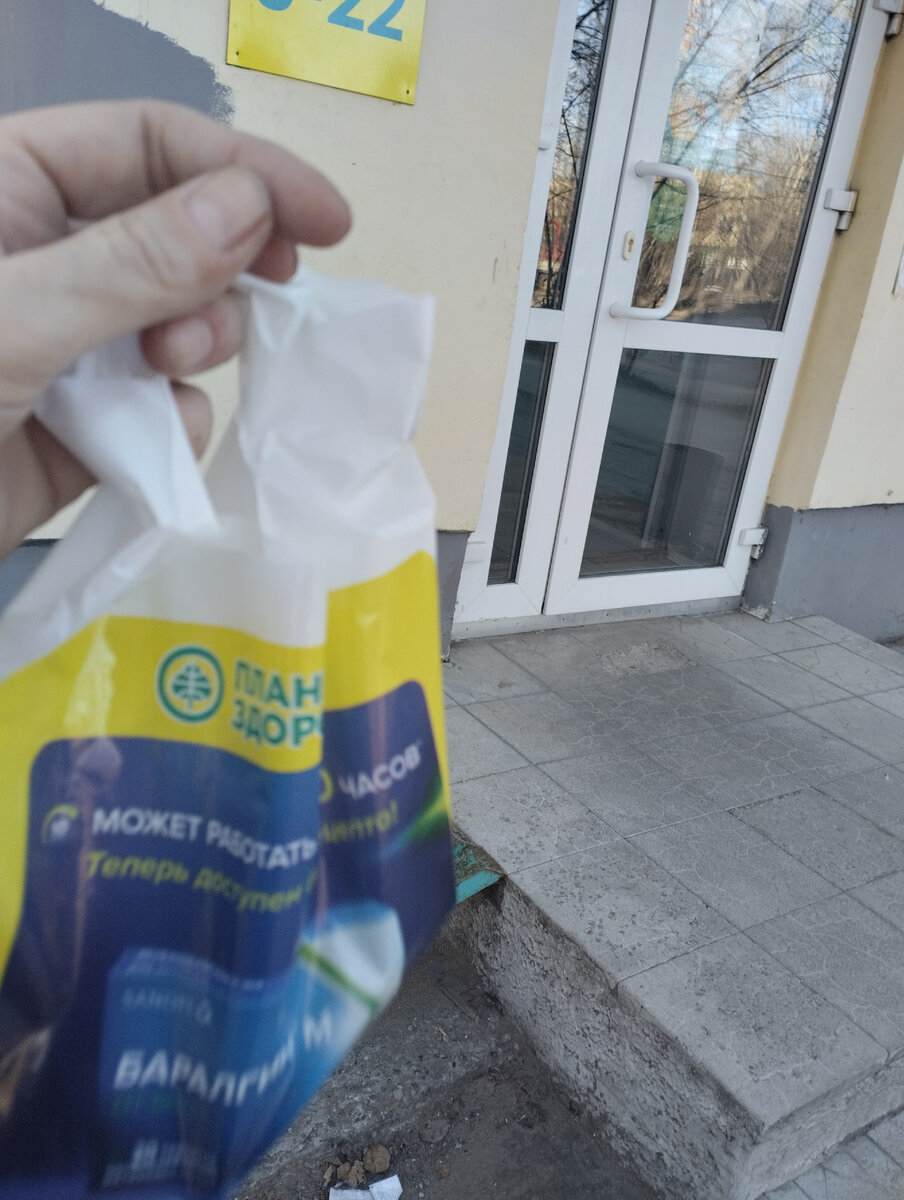 Фото мое.Вот сходила в аптеку.