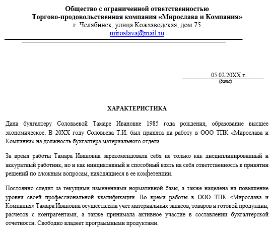 Что указать в характеристике главного бухгалтера