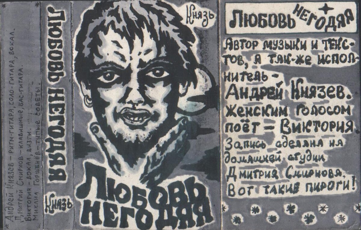 Демо альбома с его альтернативным названием