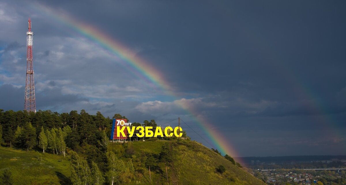 Картинки о кузбассе