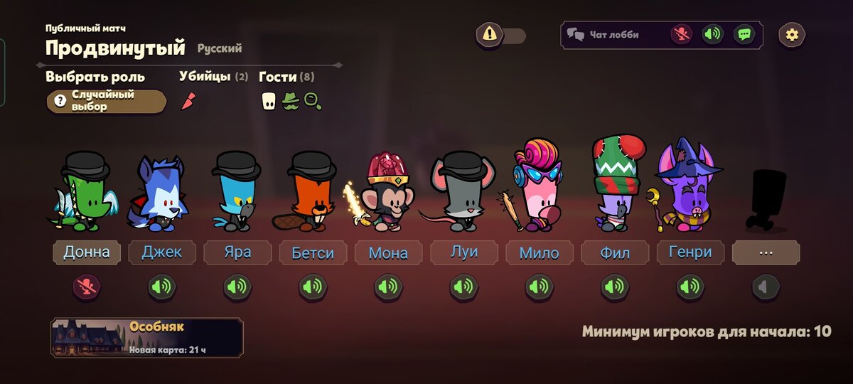 Пример комнаты из 10 игроков. И все могут разговаривать как один коллектив.