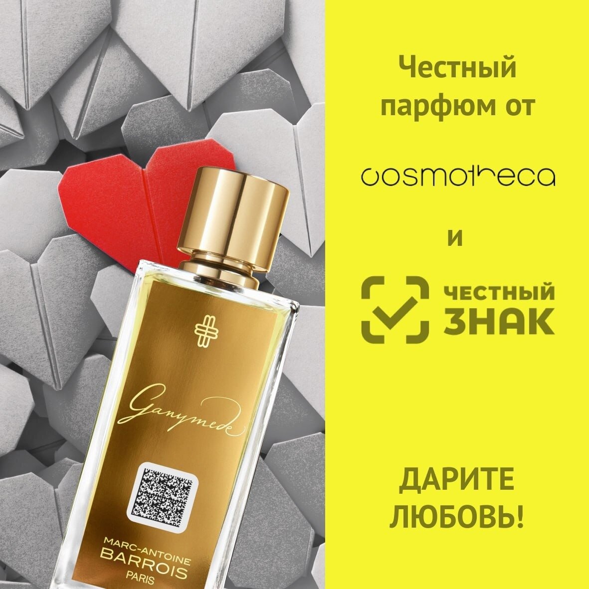 Аромат любви – какой он?