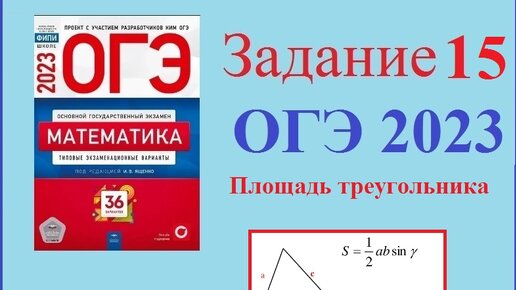 Решение варианта 9 огэ ященко 2023. 16 Задание ОГЭ по математике 2023. Номер 8 ОГЭ по математике 2023. ОГЭ 2023 математика большой сборник. Как найти плитку ОГЭ математика.