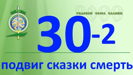 Волхв. Знание. Вымысел или действительность. О подвиге, сказках и смерти. Как все связано и что значит в действительности.