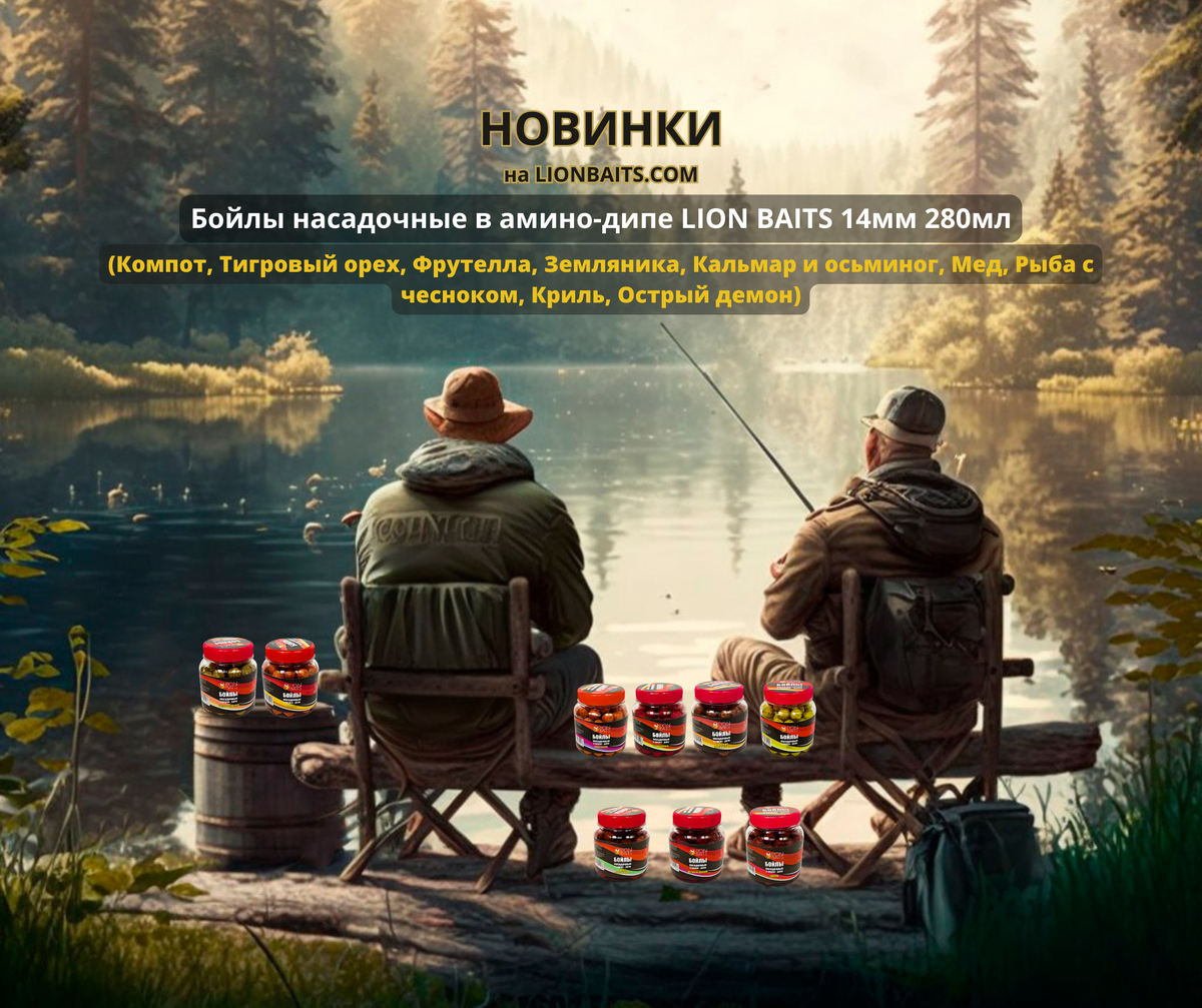Бойлы насадочные в амино-дипе LION BAITS 14мм 280мл