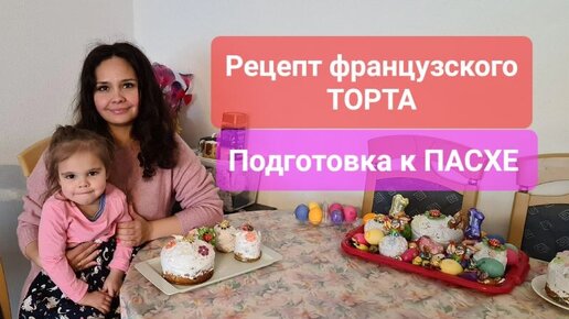 Я торт приготовила по новому рецепту