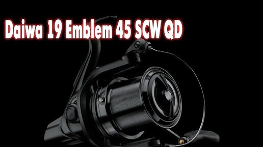 Обзор и розыгрыш Катушки Daiwa 19 Emblem 45 SCW QD.  ГИВ #5