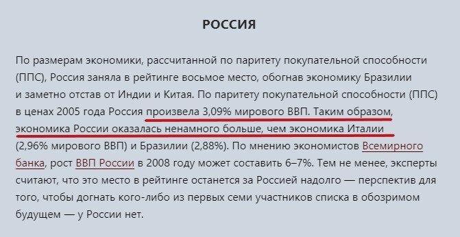 Реплика про сравнение экономик России и Италии и долю в мире. Кто жирнее, а кто сильнее