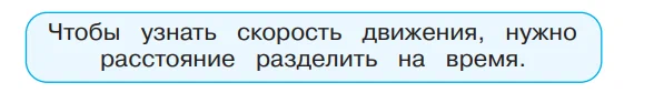 Правило. Как найти скорость движения