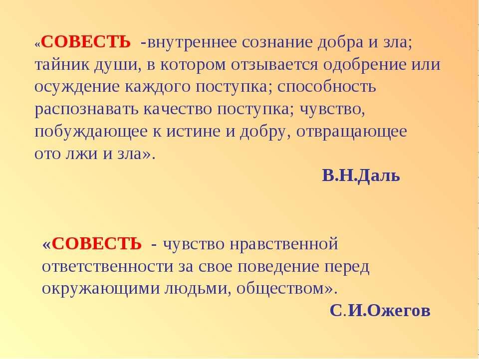 Совесть определение примеры. Совесть определение примеры. Совесть это способность человека. Совесть это простыми словами. Презентация на тему стыд и совесть.