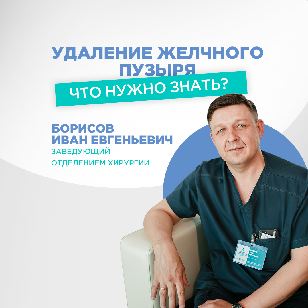 Удаление желчного пузыря: что нужно знать? | Первый клинический ...