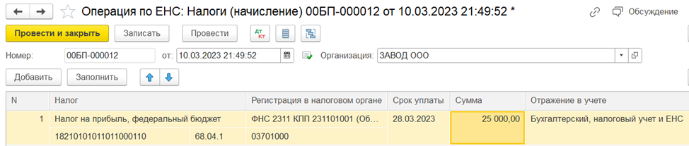 Где в 1с бухгалтерия операции по енс. 1с 8. Переход на енс с 2023 года в 1с бухгалтерия. Переход на енс с 2023 года в 1с бухгалтерия. Перенос задолженности на енс.