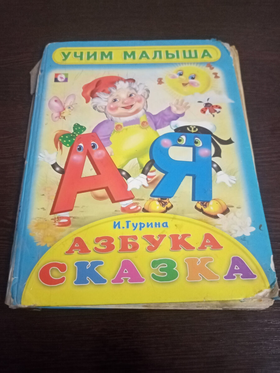 Детская Книжка-малышка