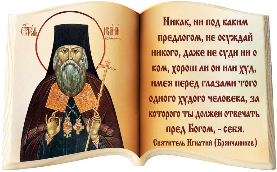 Жить не тужить никого не осуждать. Жить не тужить и всем мое почтение. Жить не тужить никого не осуждать. Цитаты про осуждение людей. Ни осуждать.