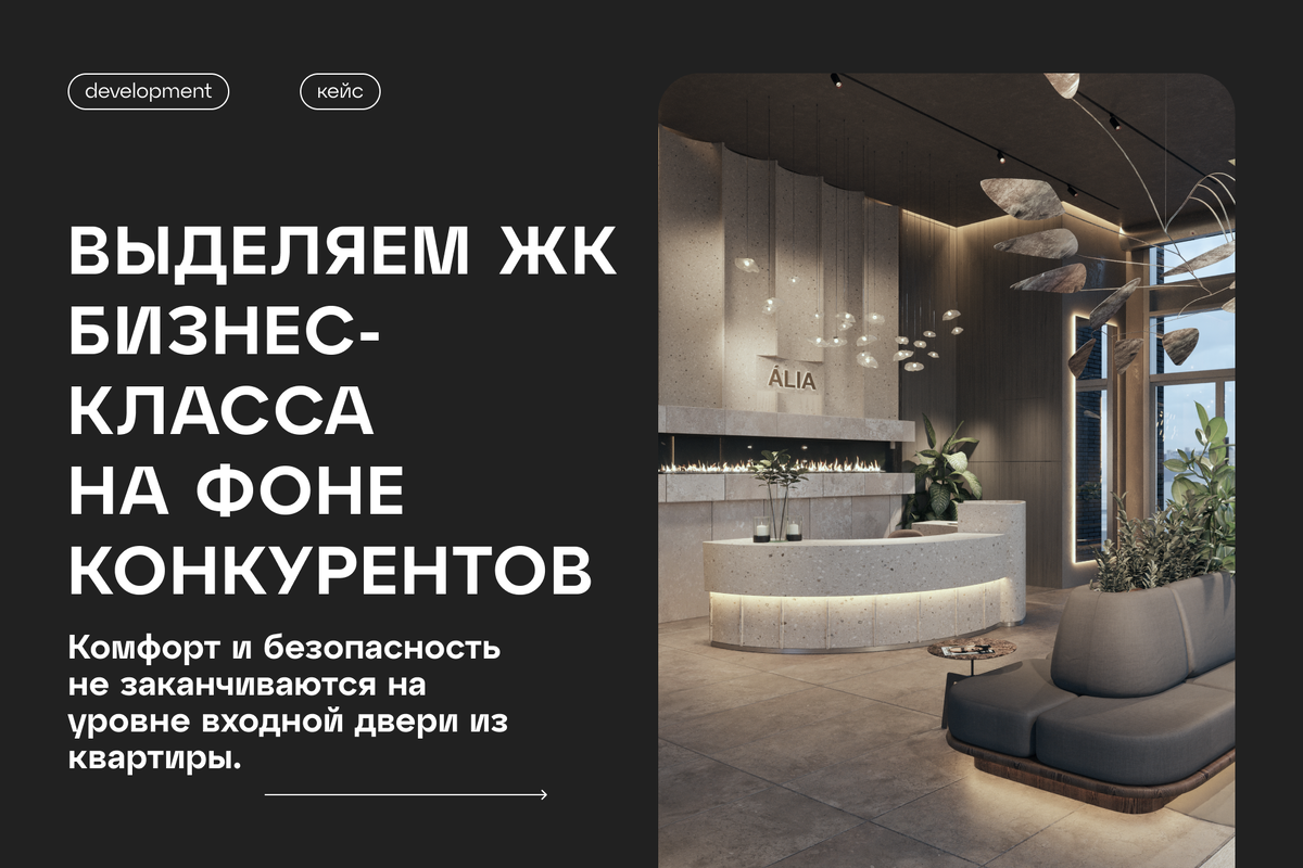 Pergaev Bureau. Выделяем ЖК бизнес-класса на фоне конкурентов.