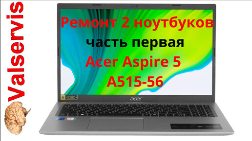 Ремонт ноутбуков Acer