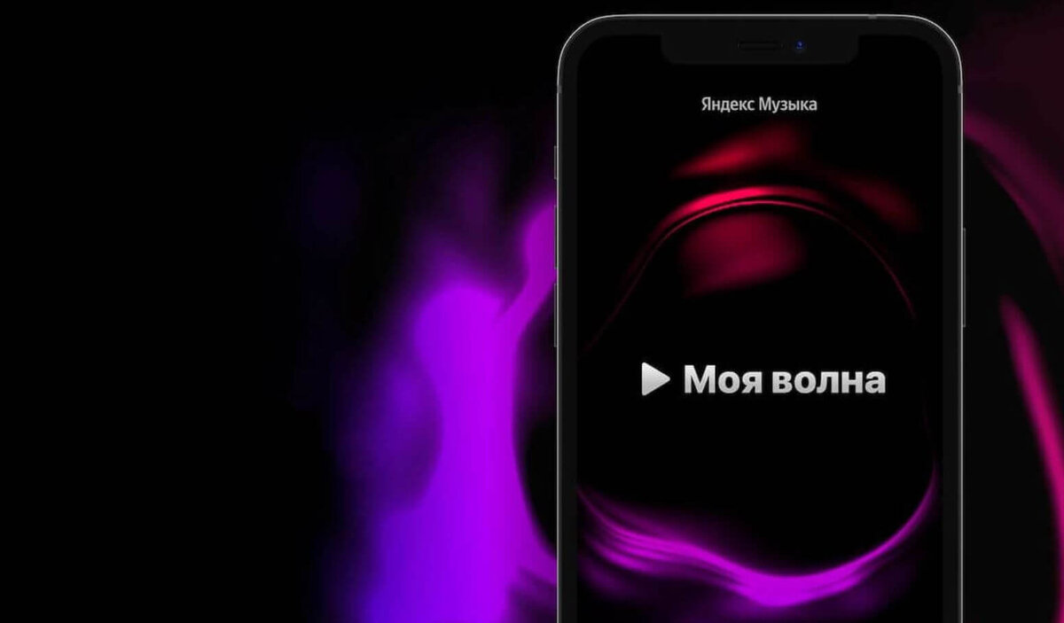    Разбираемся, чем отличается Яндекс.Музыка на iOS и Android