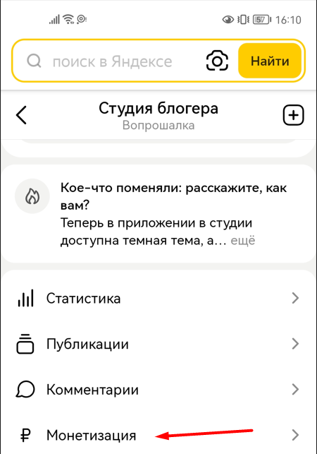 Идем в "Монетизацию"