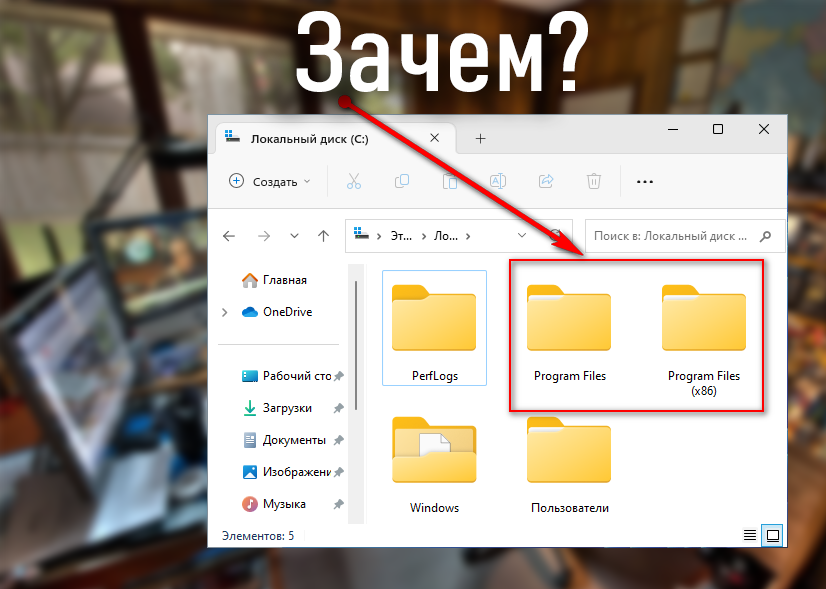 Перенести папку program files