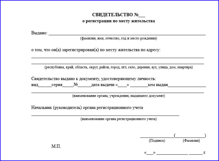 Какие нужны документы для прописки в доме. Согласие собственника на регистрацию по месту жительства образец. Согласие на прописку ребенка от отца МФЦ. Разрешение отца на прописку ребенка с матерью образец.