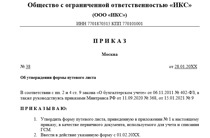 Минтранс России о путевых листах | Николай Лобанов | Дзен