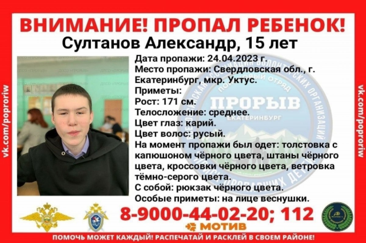    15-летнего подростка с веснушками ищут в Екатеринбурге