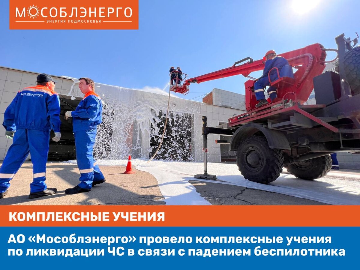 мособлэнерго аварийная служба. мособлэнерго. мособлэнерго наро-фоминск. мособлэнерго егорьевск. утз транснефть.