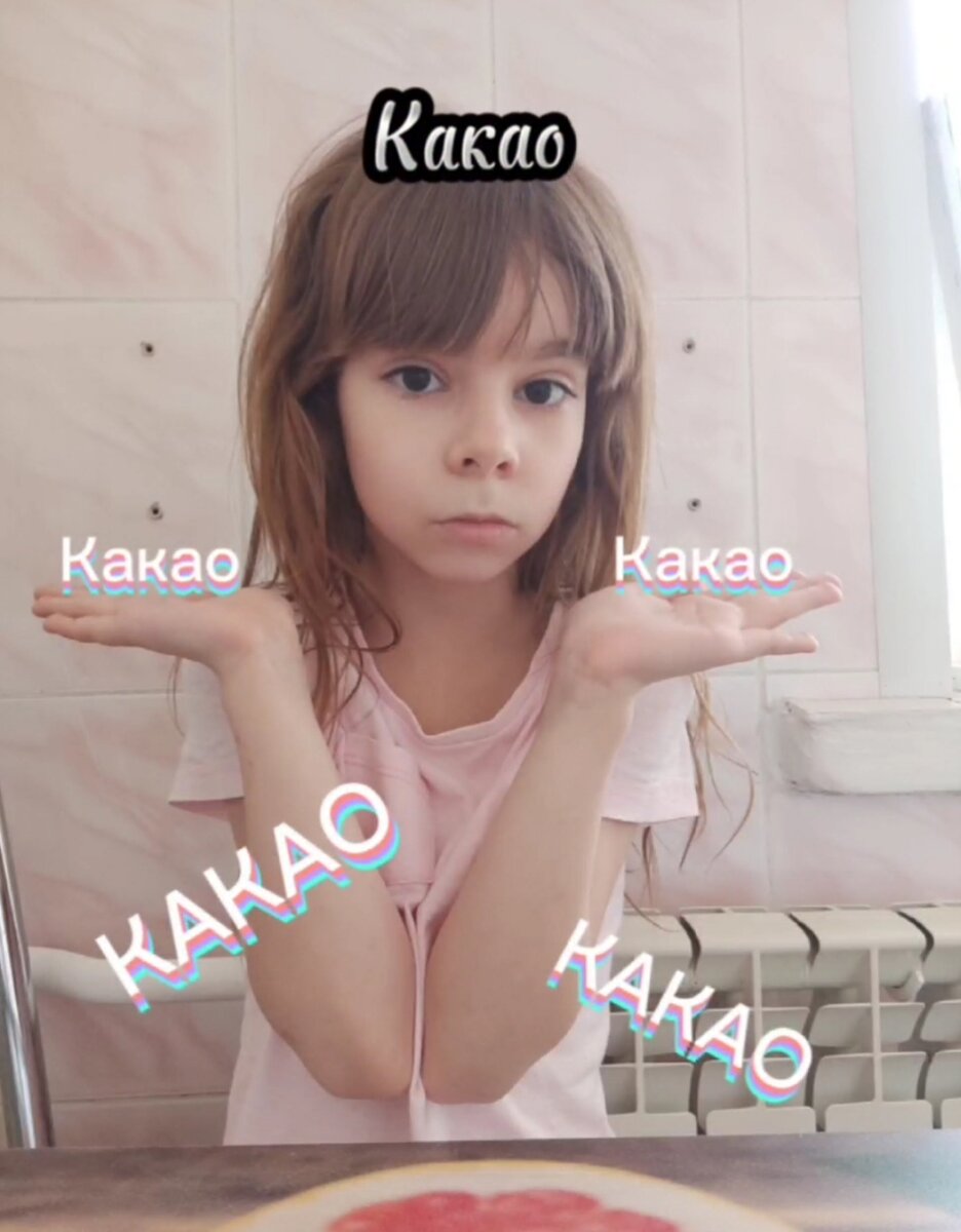 Танцуй под мою песню "Какао"! Мой Likee аккаунт @VasilisaKitten ❤️