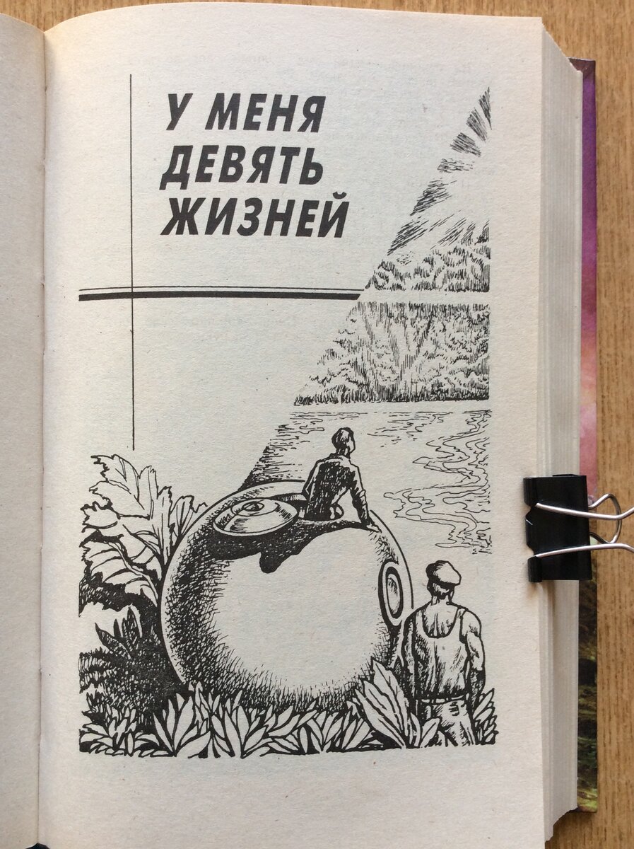 Два варианта фантастического романа Александра Мирера 