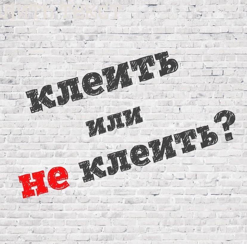 Brick text. Стикеры со словами. Метод стикеров.